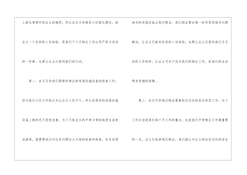 物业人员工作计划五篇_第2页