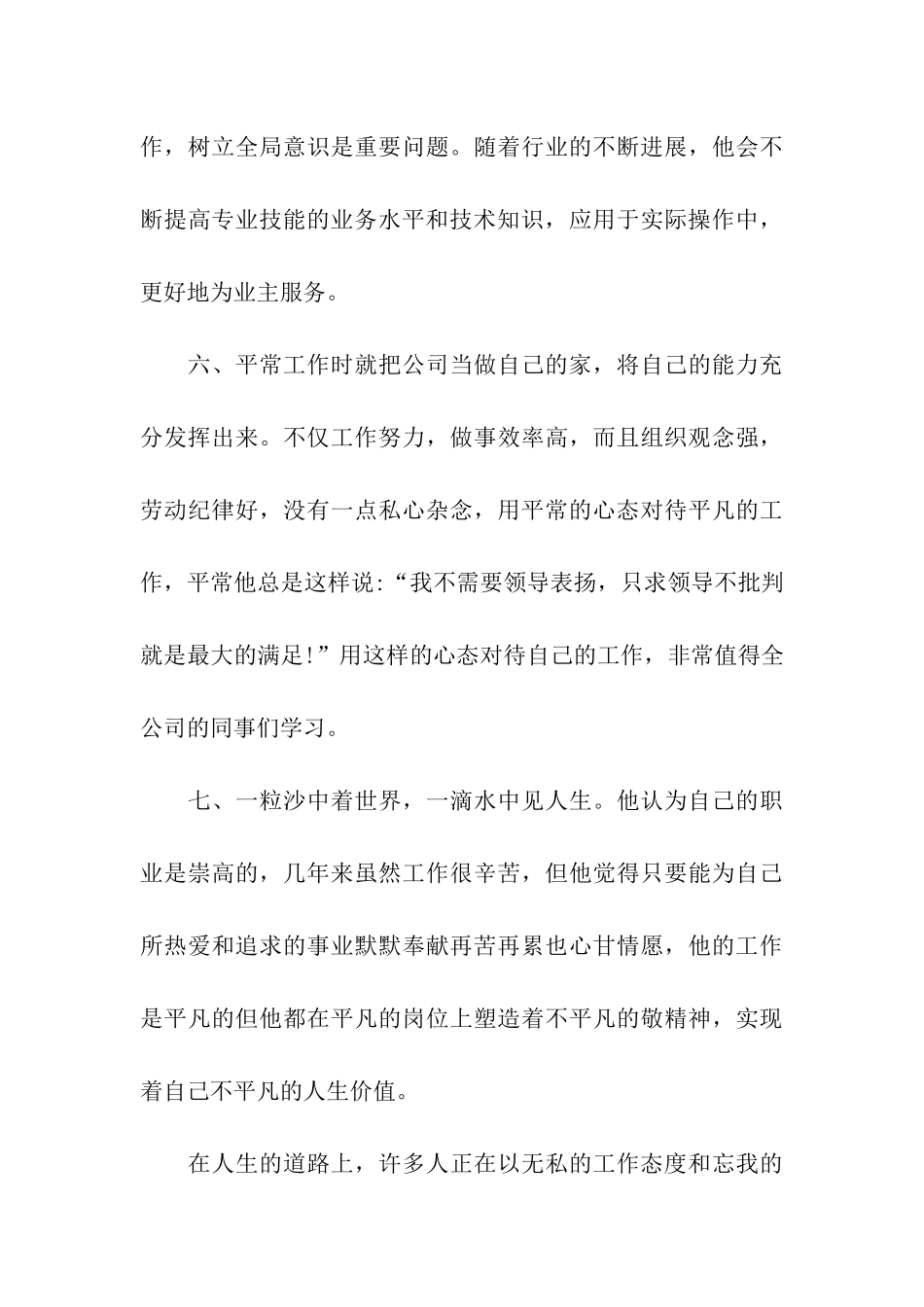 物业优秀员工事迹材料3篇_第3页