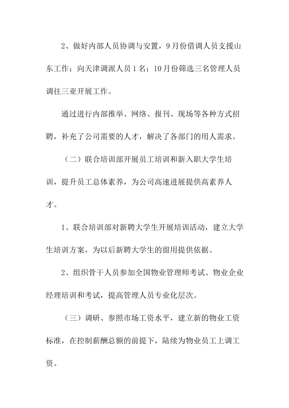 物业人事部终工作总结_第2页