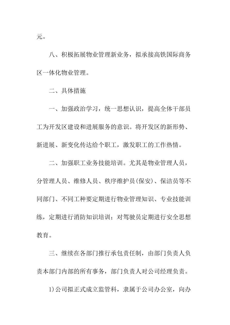 物业人员下半年工作计划_第2页