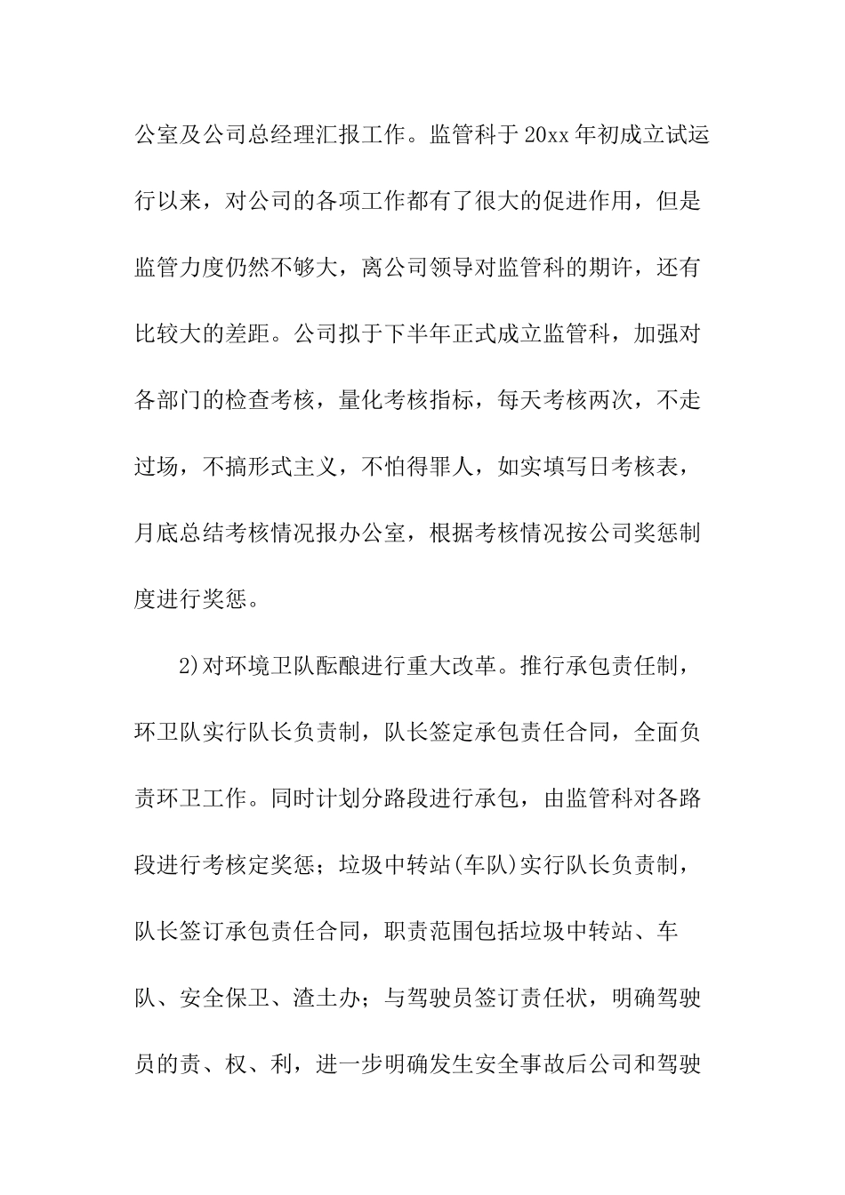 物业人员下半年工作计划_第3页