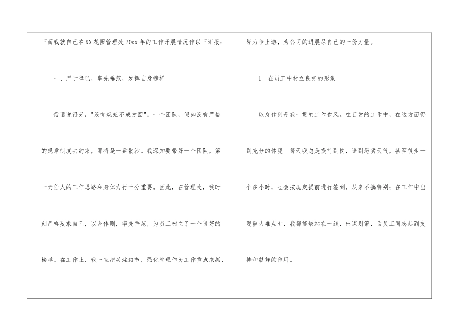 物业人员述职报告汇编七篇_第2页