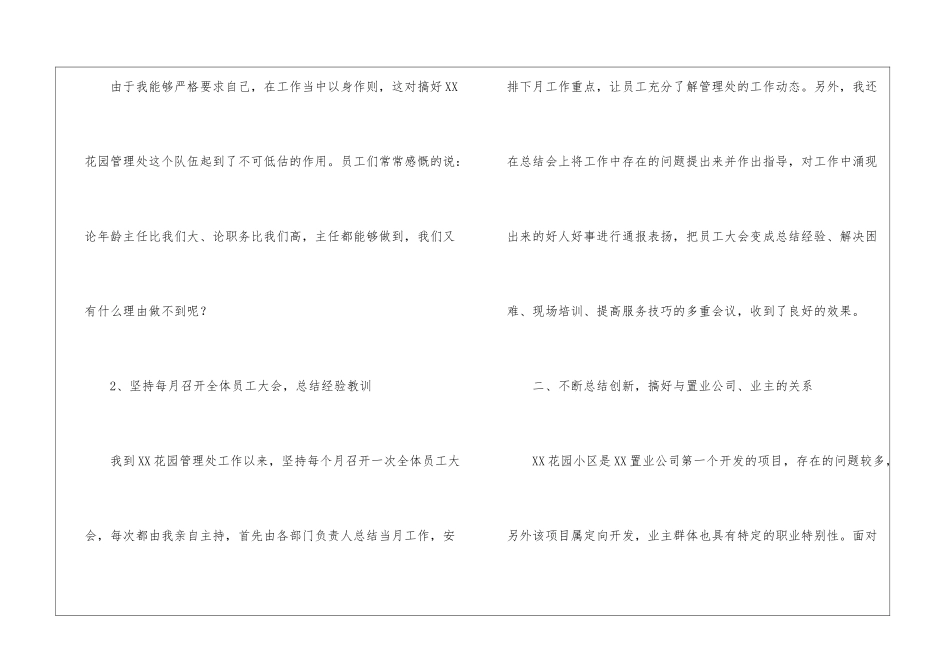 物业人员述职报告汇编七篇_第3页