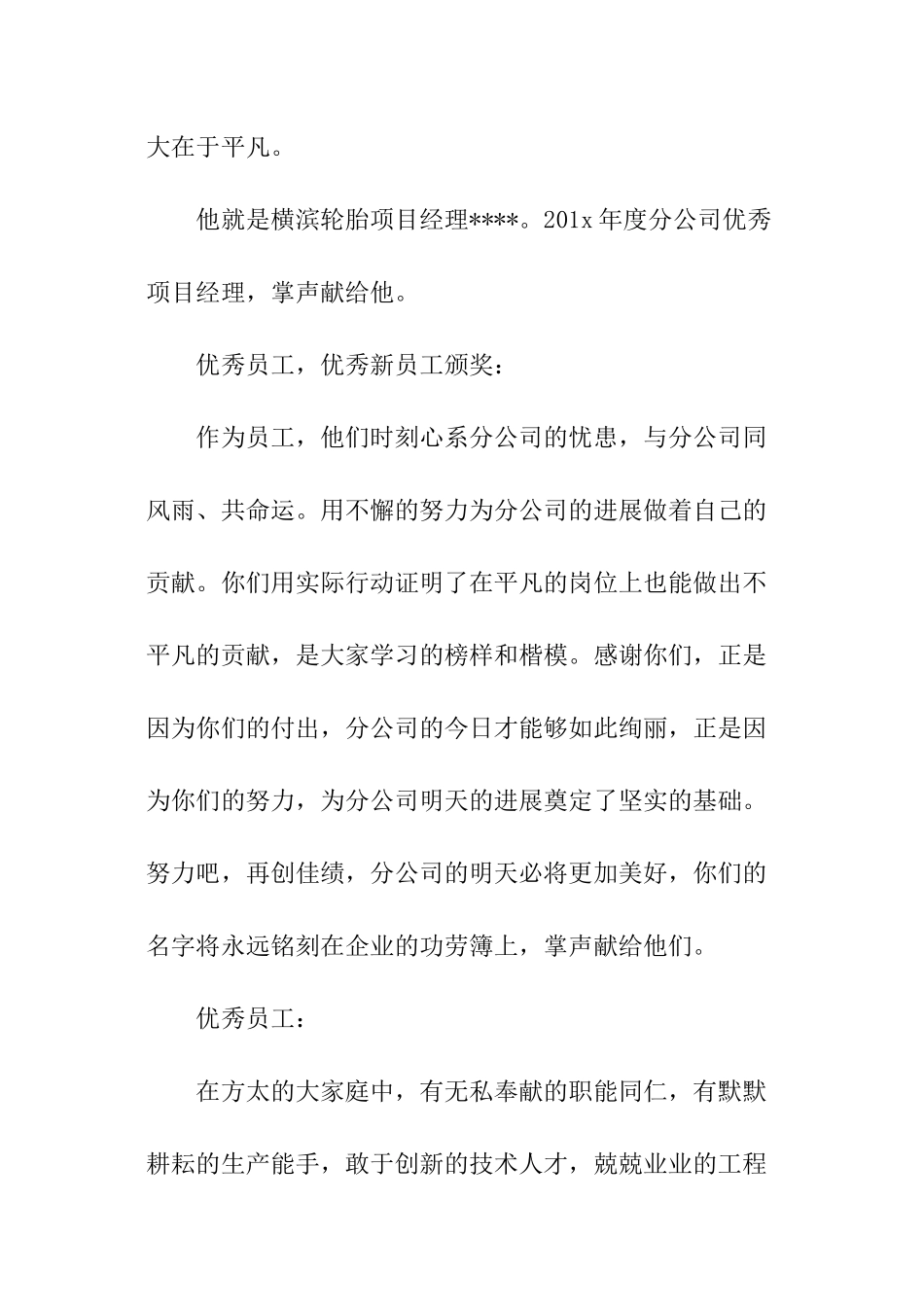 物业优秀员工颁奖词_第2页