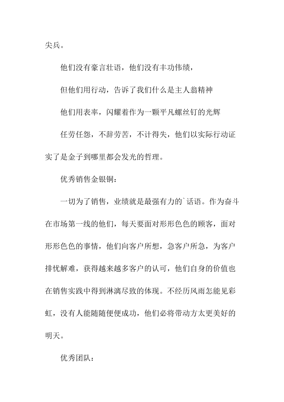 物业优秀员工颁奖词_第3页