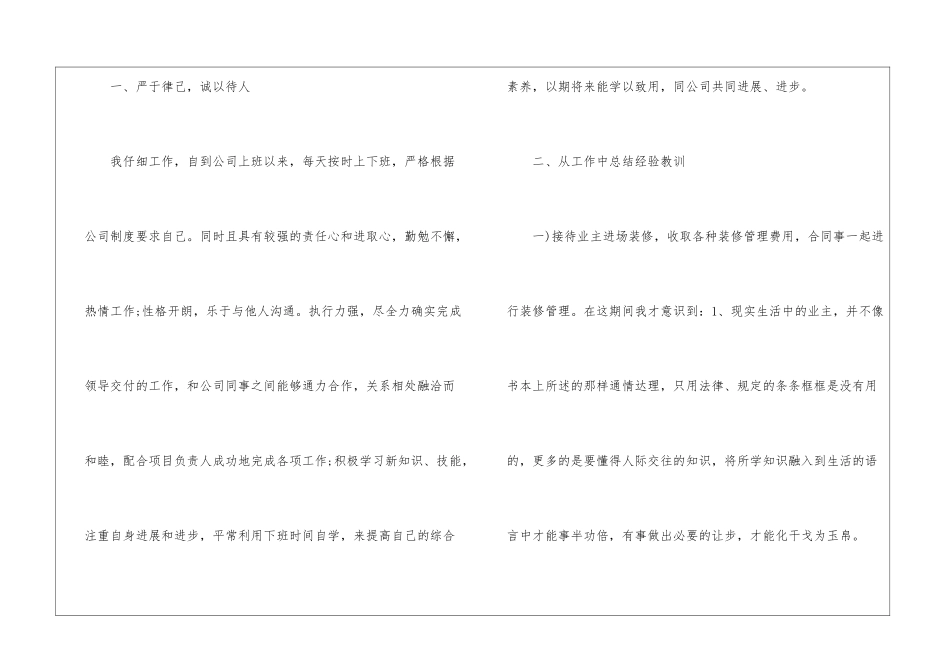 物业人员转正申请书_第2页