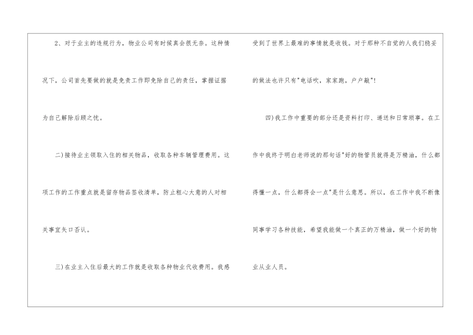 物业人员转正申请书_第3页