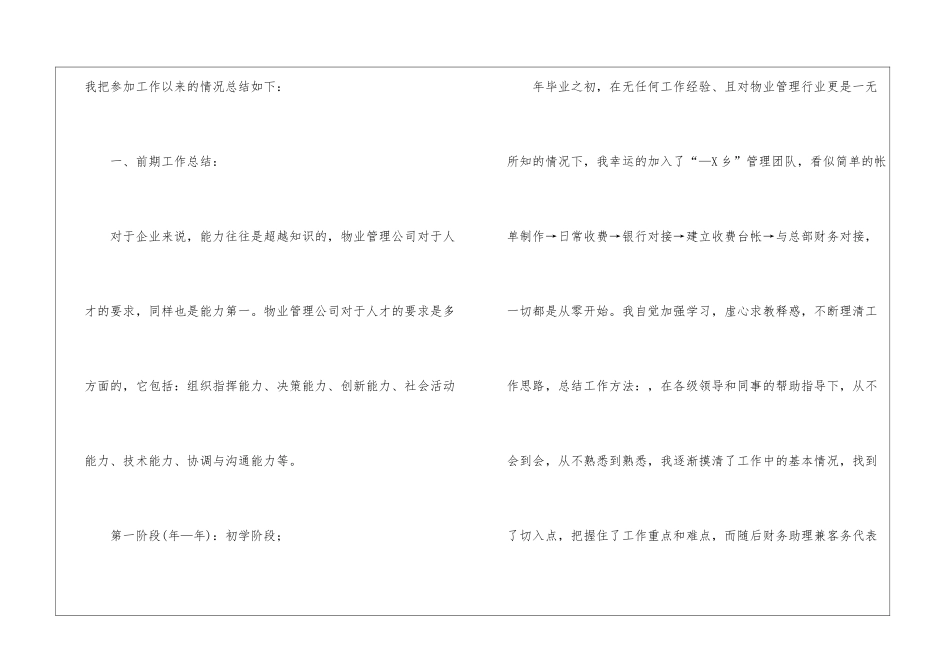 物业会计主管工作总结_第2页