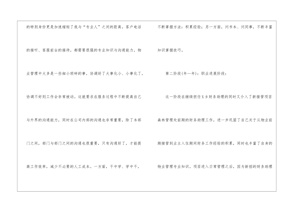 物业会计主管工作总结_第3页