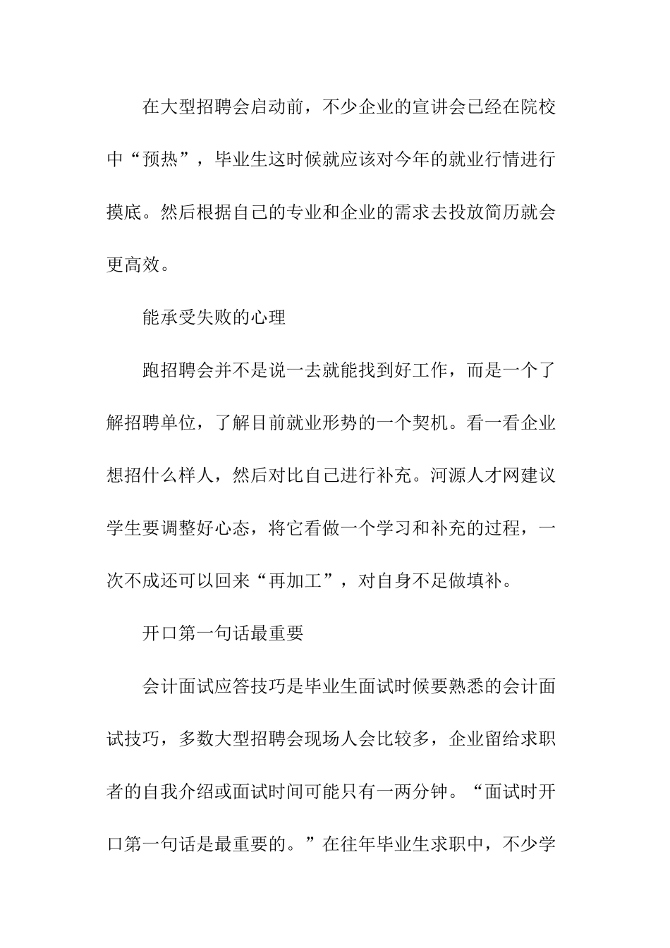 物业会计面试技巧_第2页