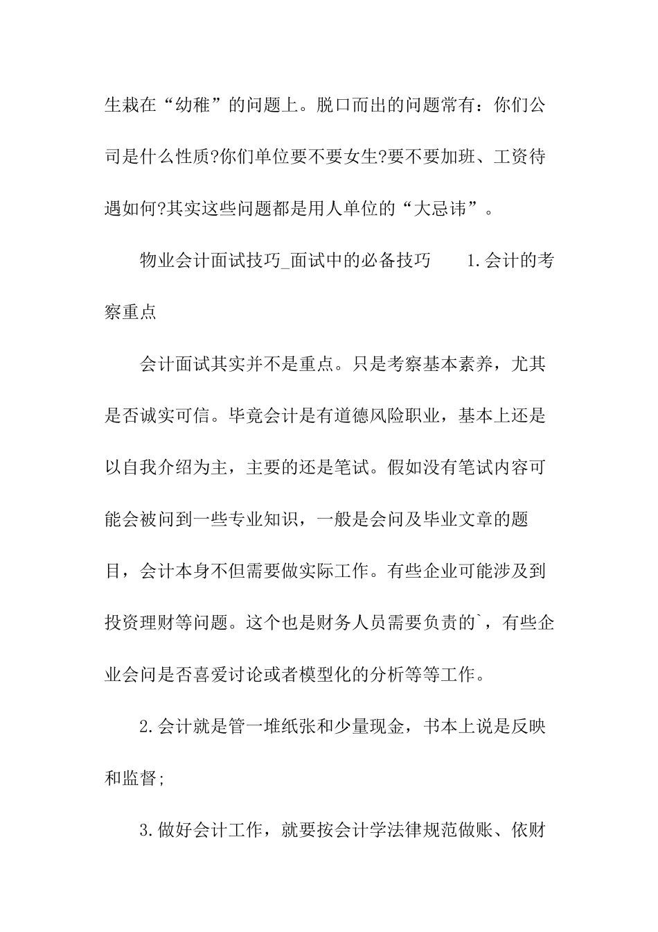物业会计面试技巧_第3页