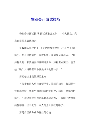 物业会计面试技巧