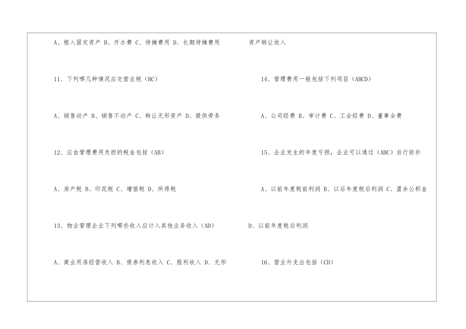 物业会计考试试题_第3页