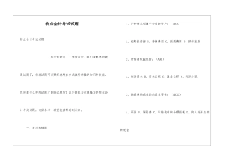 物业会计考试试题