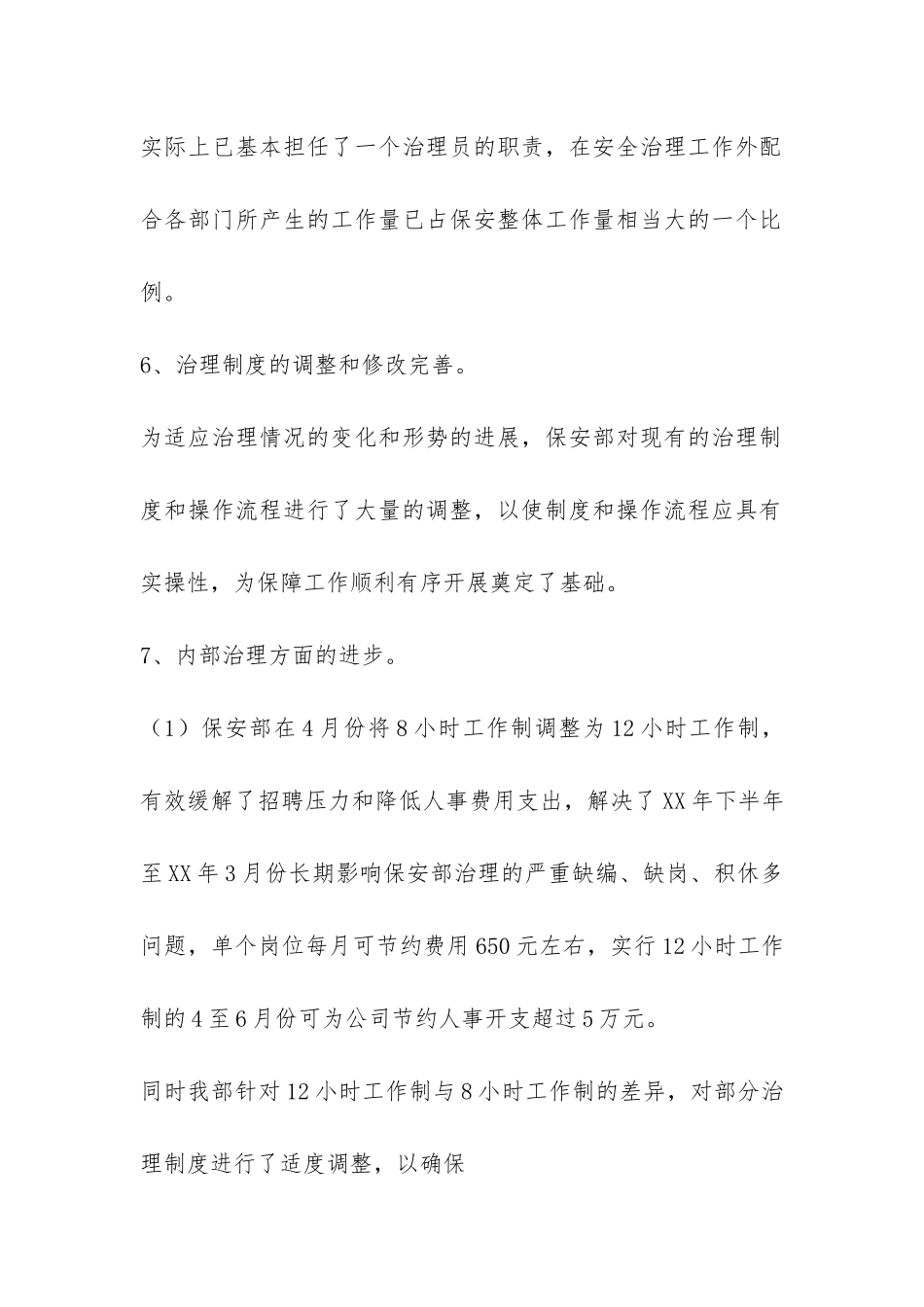 物业保安上半年工作总结-_第3页