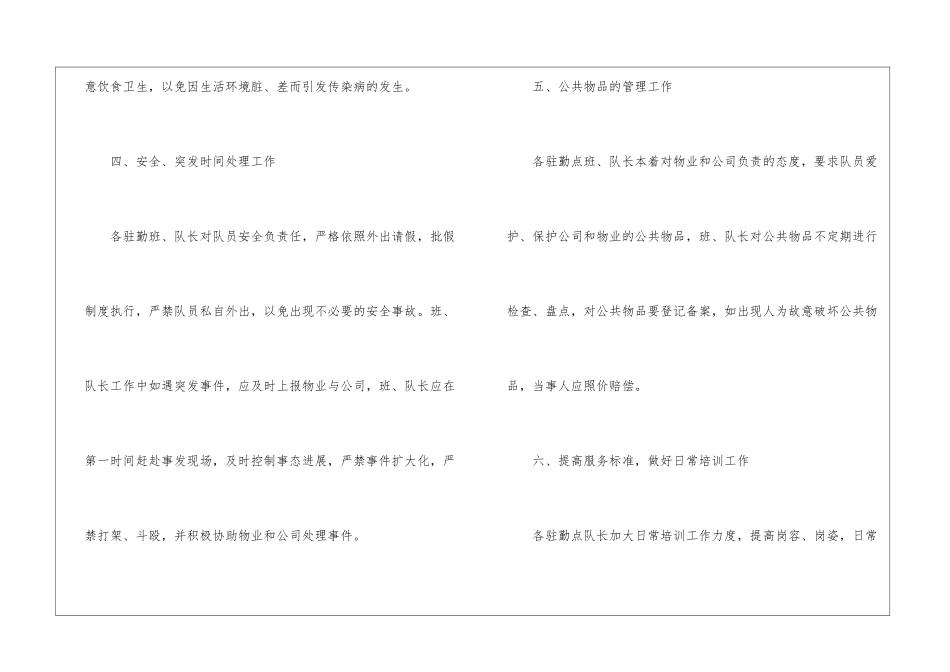 物业保安下半年工作计划_第3页