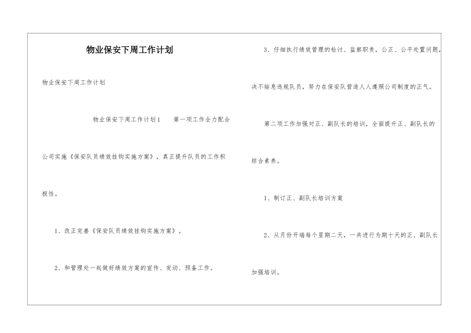 物业保安下周工作计划_第1页