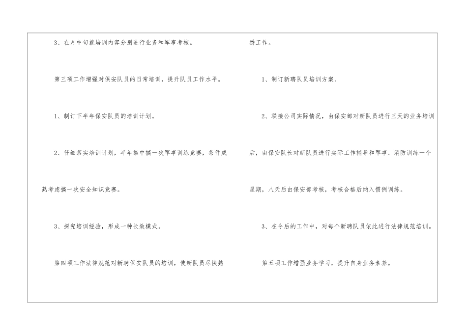 物业保安下周工作计划_第2页