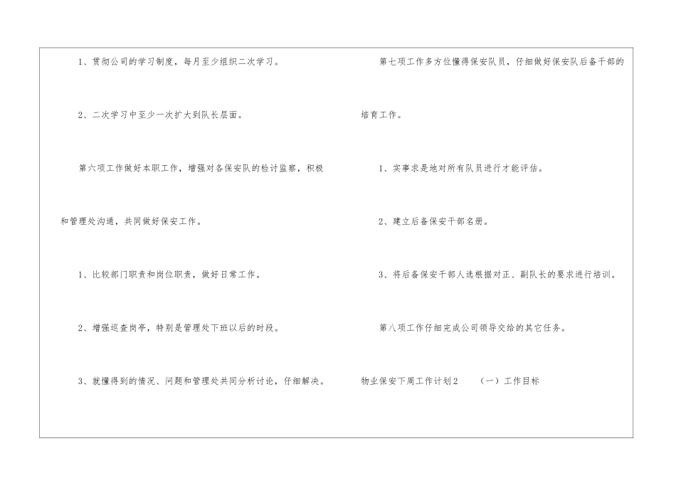 物业保安下周工作计划_第3页