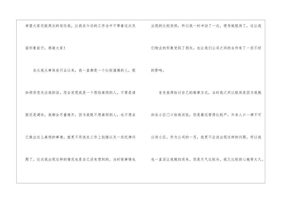 物业保安上班脱岗检讨书_第2页