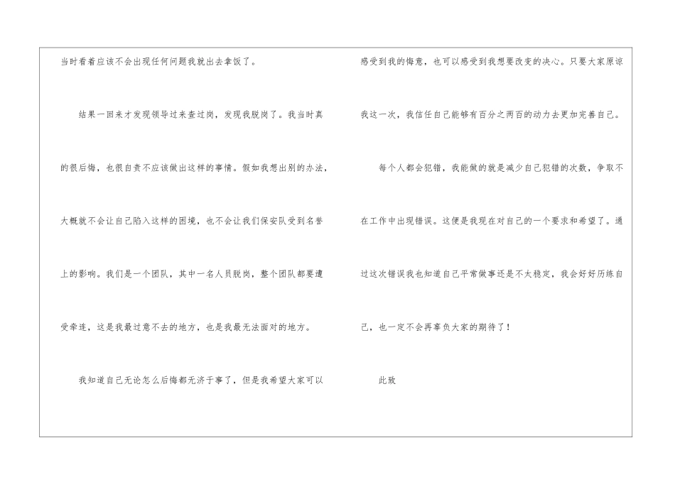 物业保安上班脱岗检讨书_第3页