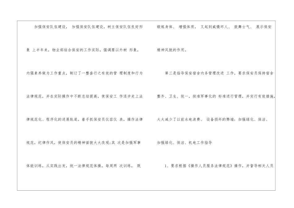 物业保安上半年工作总结_第2页