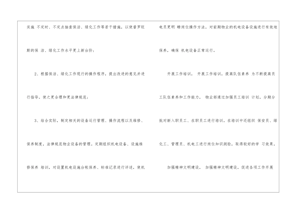 物业保安上半年工作总结_第3页