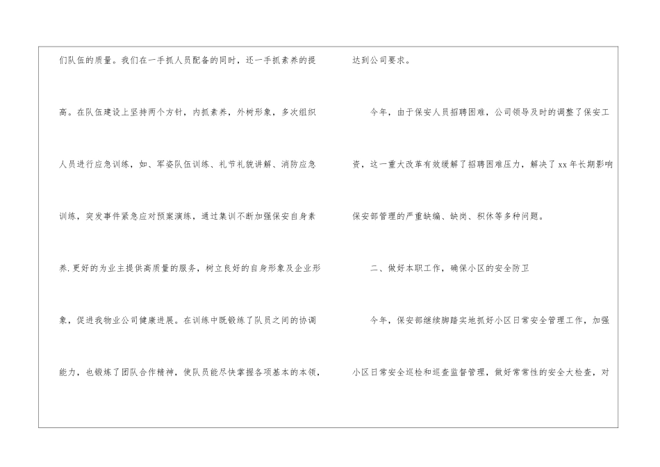 物业保安个人工作总结_第2页