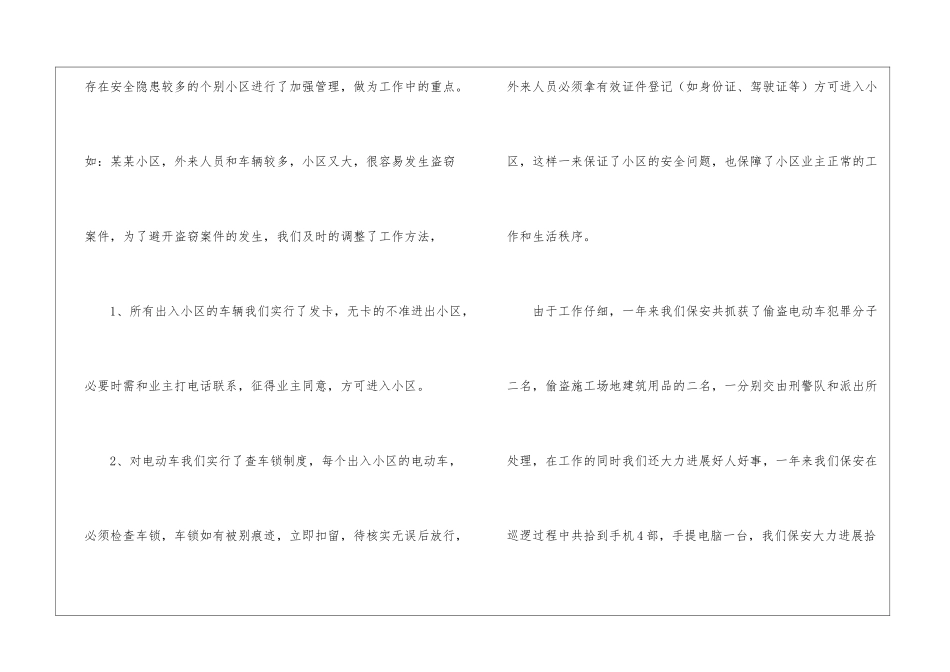 物业保安个人工作总结_第3页