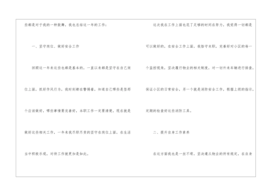 物业保安个人工作总结三篇_第2页
