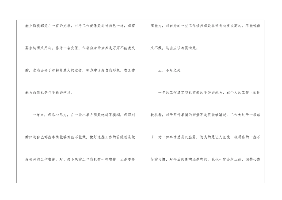 物业保安个人工作总结三篇_第3页