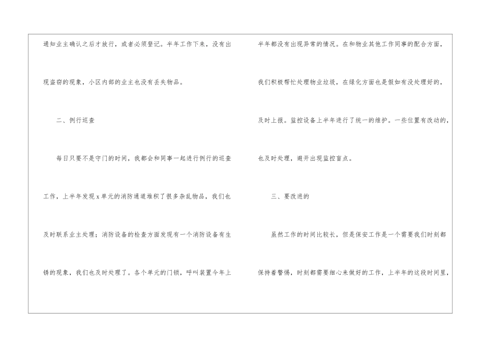 物业保安个人上半年工作总结_第2页