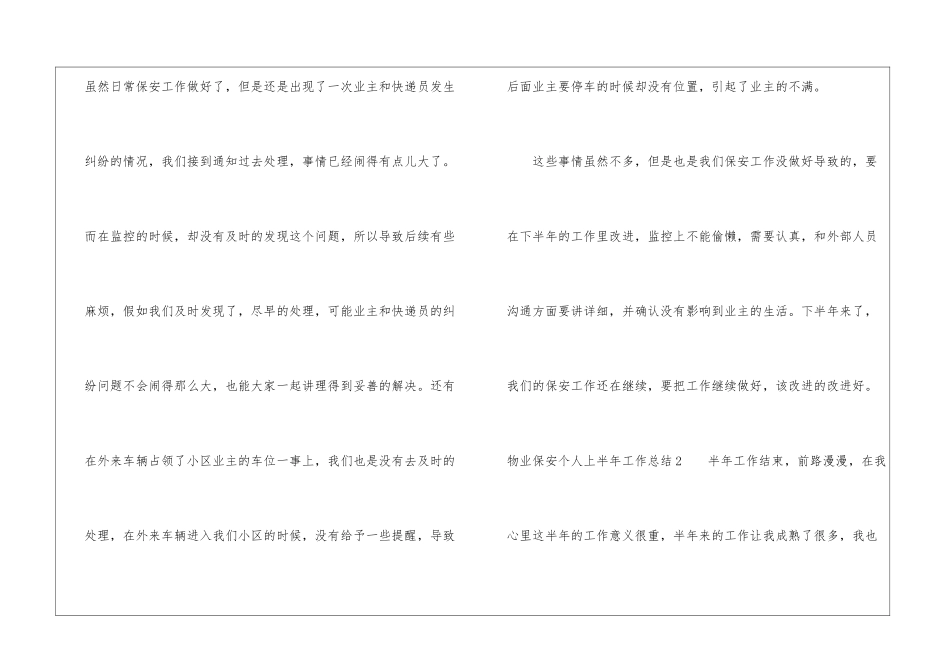 物业保安个人上半年工作总结_第3页