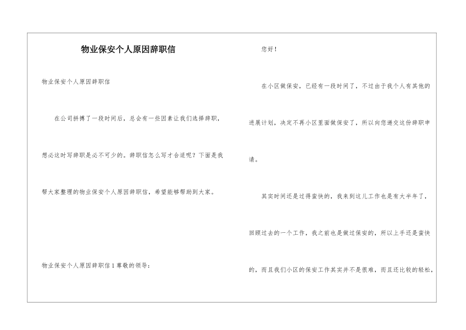 物业保安个人原因辞职信_第1页