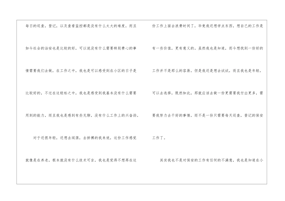 物业保安个人原因辞职信_第2页