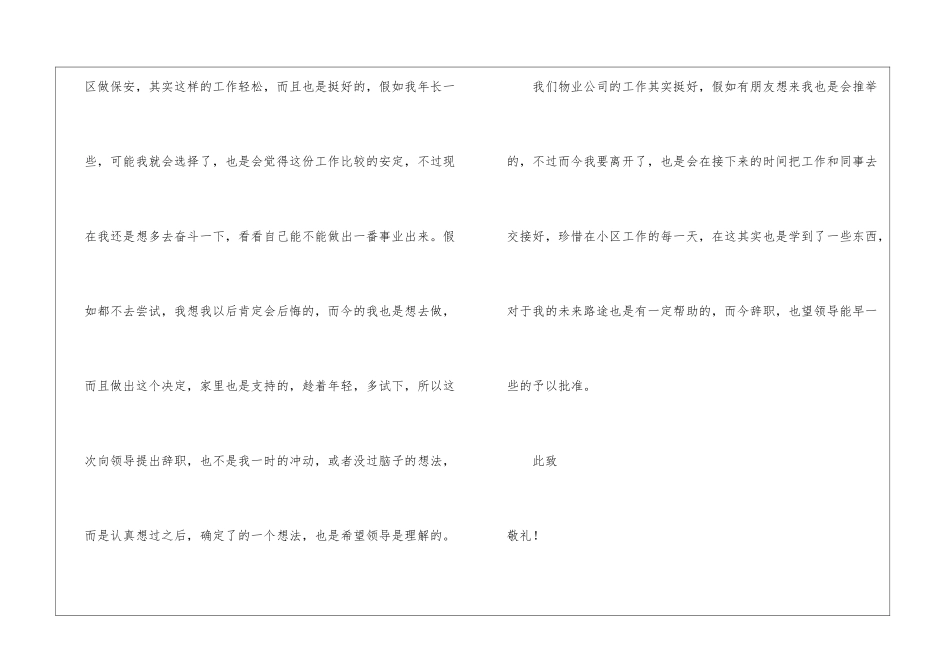 物业保安个人原因辞职信_第3页