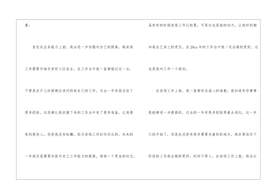 物业保安个人工作计划四篇_第2页