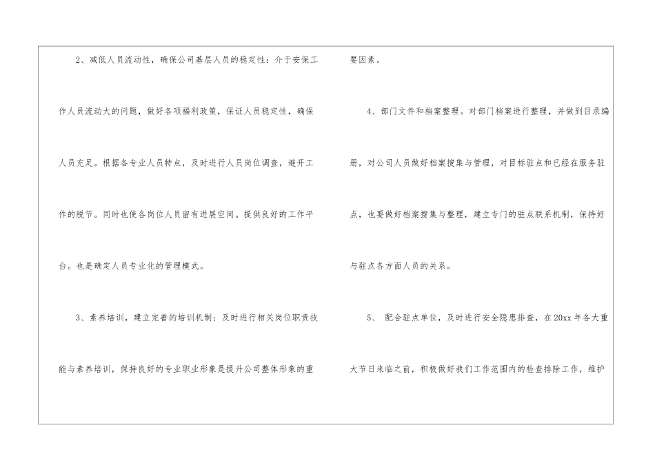 物业保安工作计划(15篇)_第2页