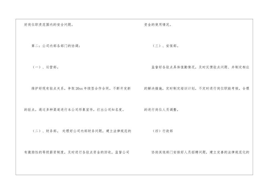 物业保安工作计划(15篇)_第3页