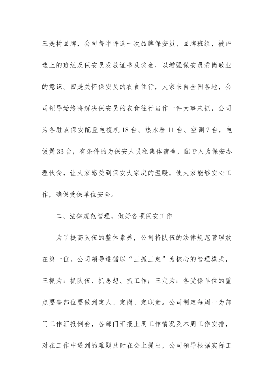 物业保安员工作总结模版3篇_第2页