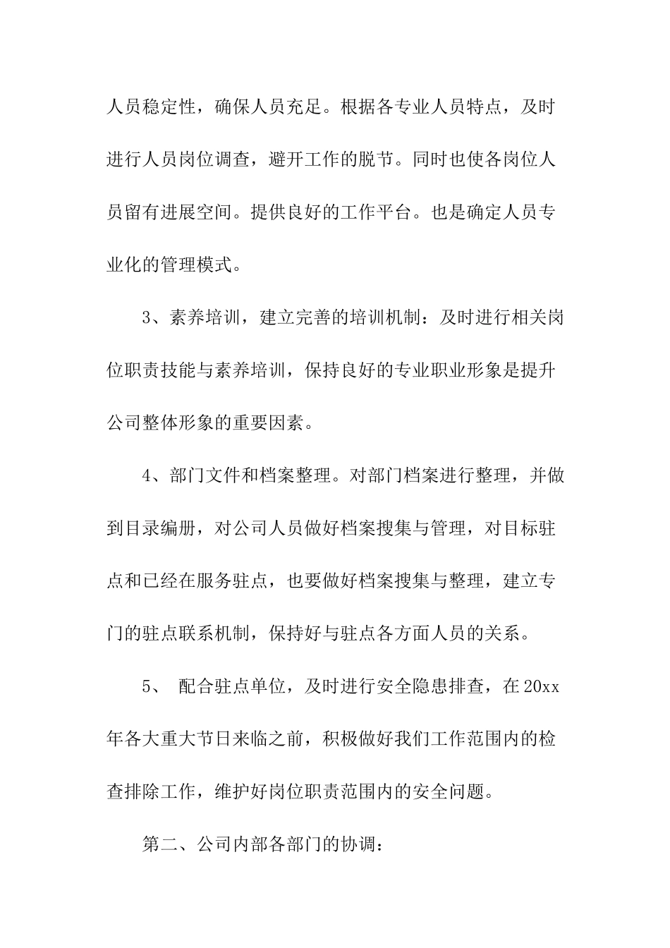 物业保安工作计划_第2页