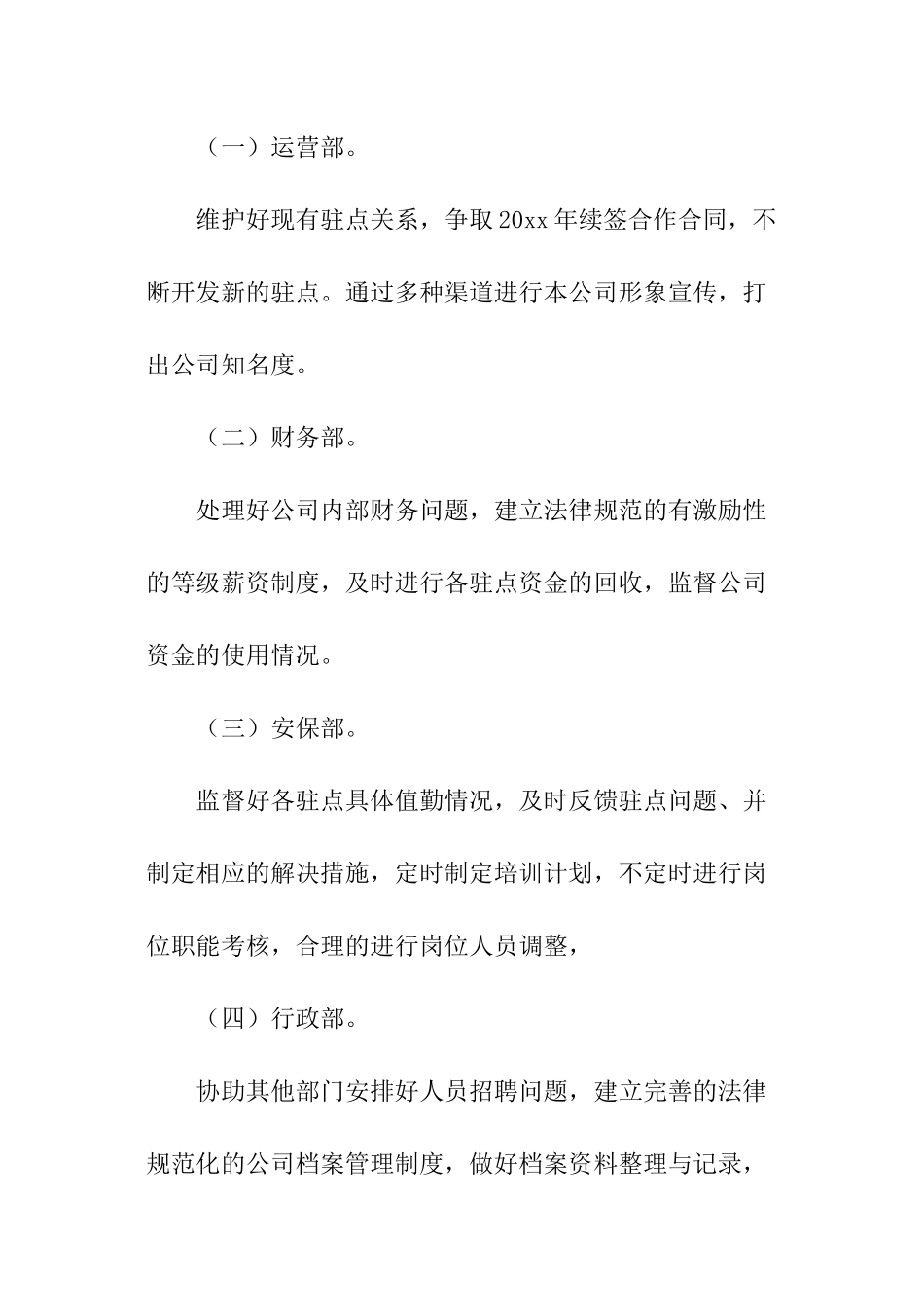 物业保安工作计划_第3页