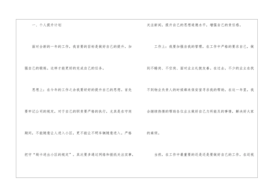 物业保安个人工作计划三篇_第2页