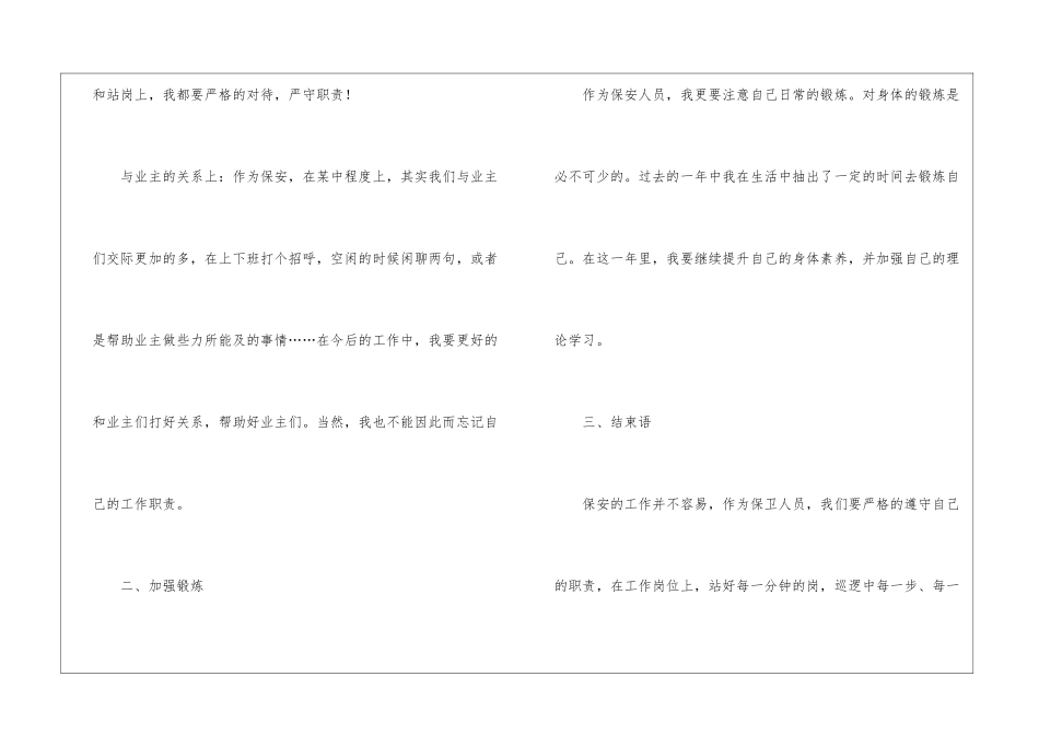物业保安个人工作计划三篇_第3页