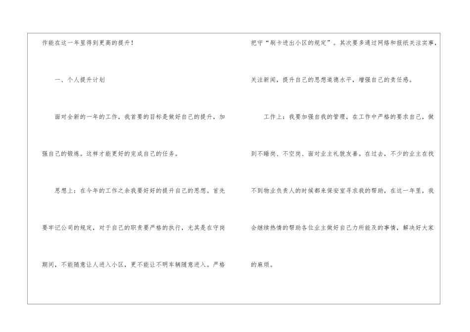 物业保安工作计划4篇_第2页