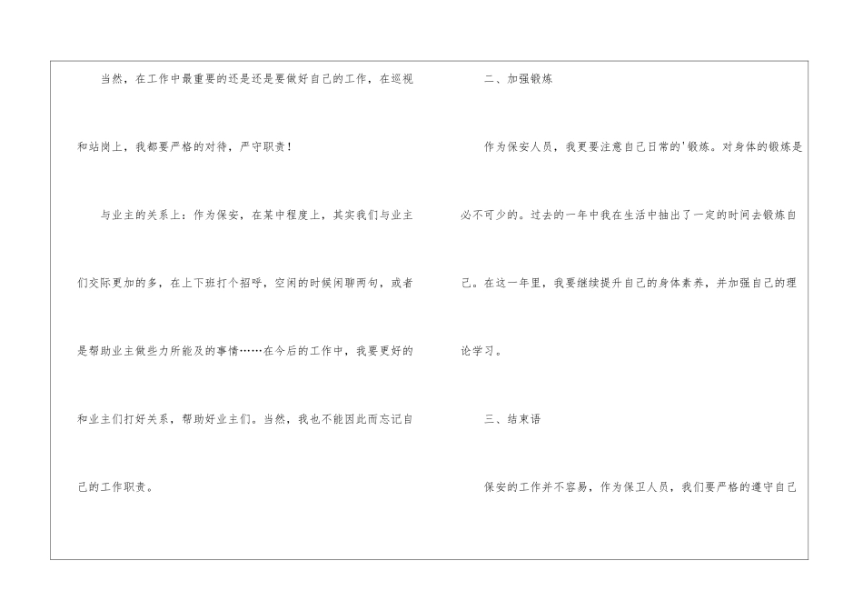 物业保安工作计划4篇_第3页