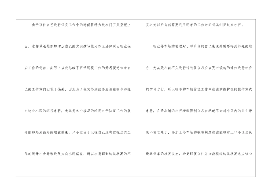 物业保安工作计划3篇_第2页