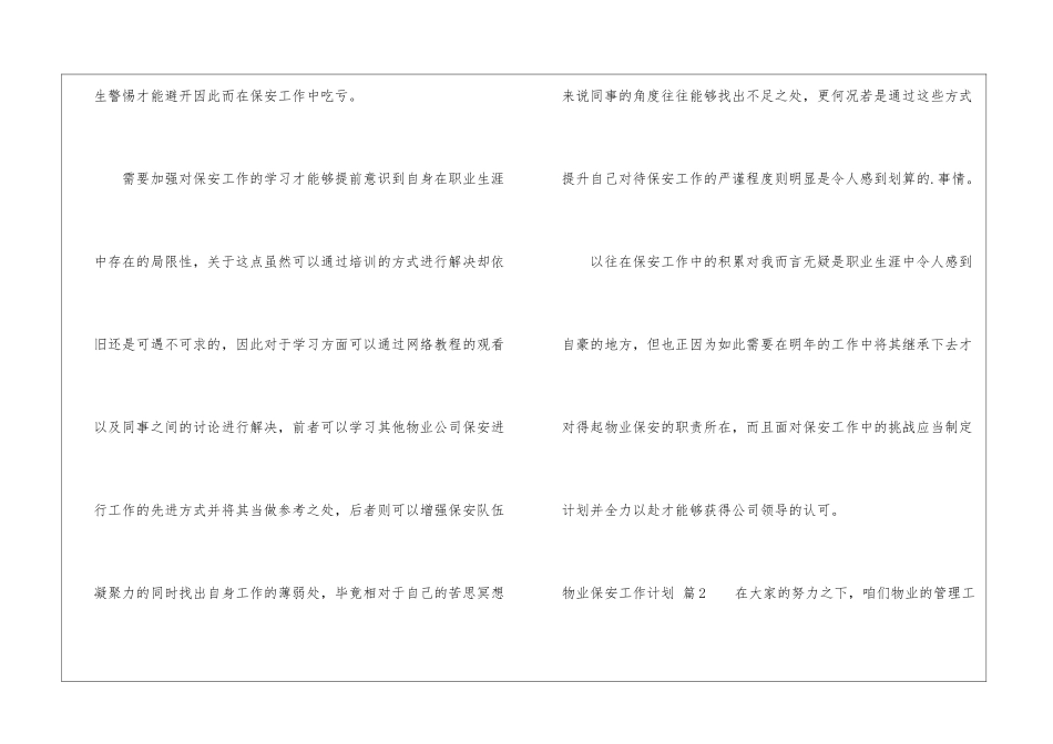 物业保安工作计划3篇_第3页