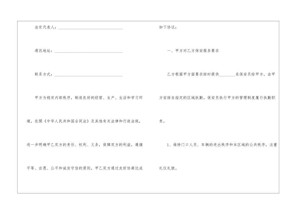 物业保安劳动合同范本_第2页