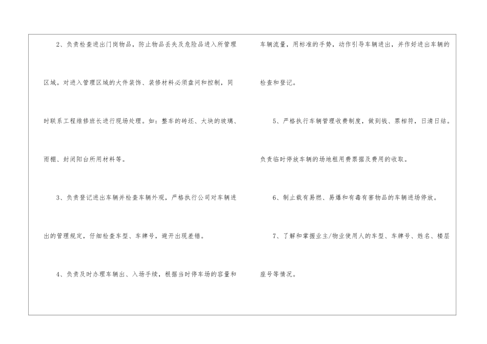 物业保安劳动合同范本_第3页